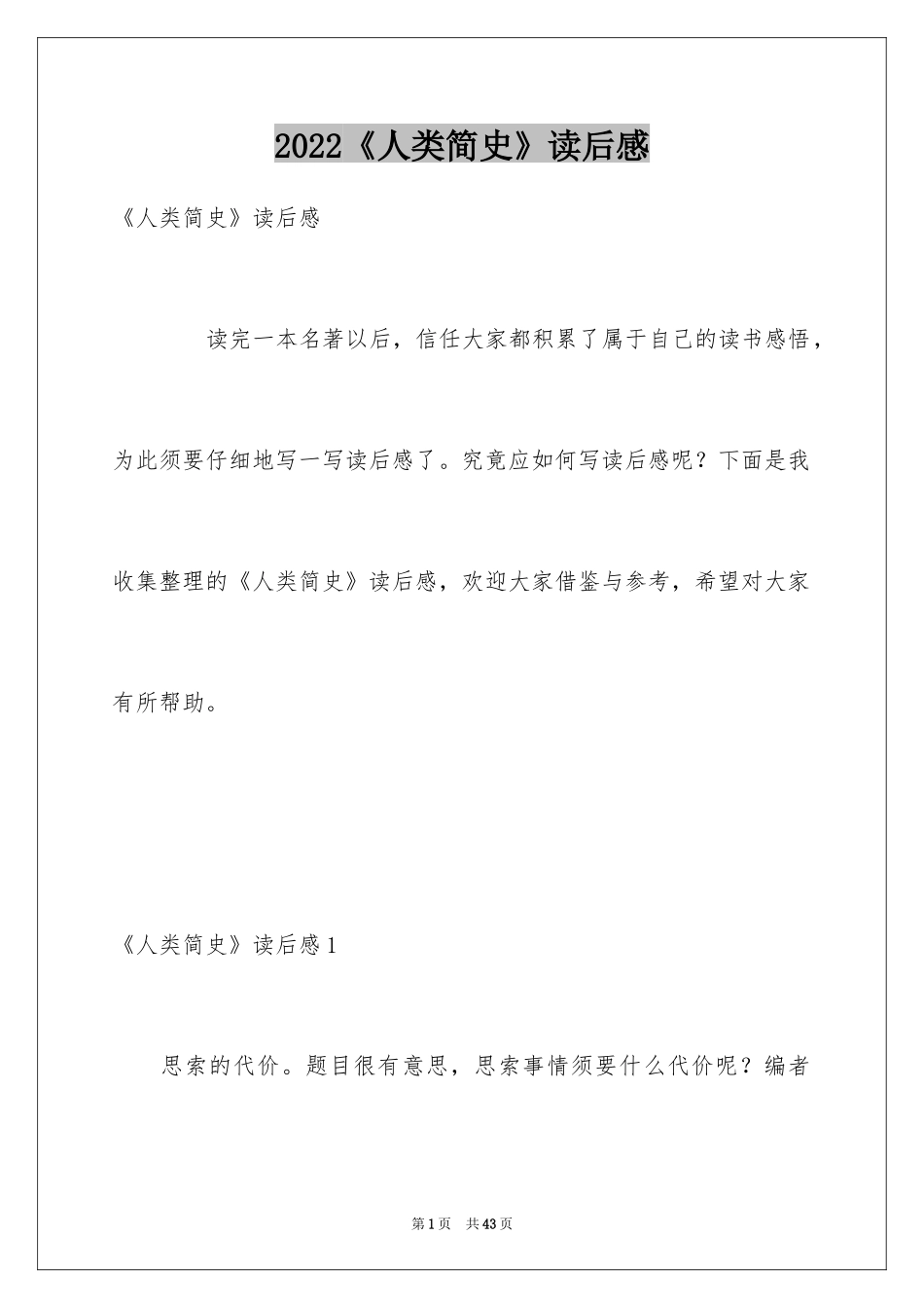 2024《人类简史》读后感_1_第1页
