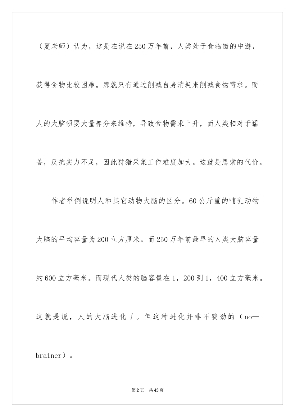 2024《人类简史》读后感_1_第2页