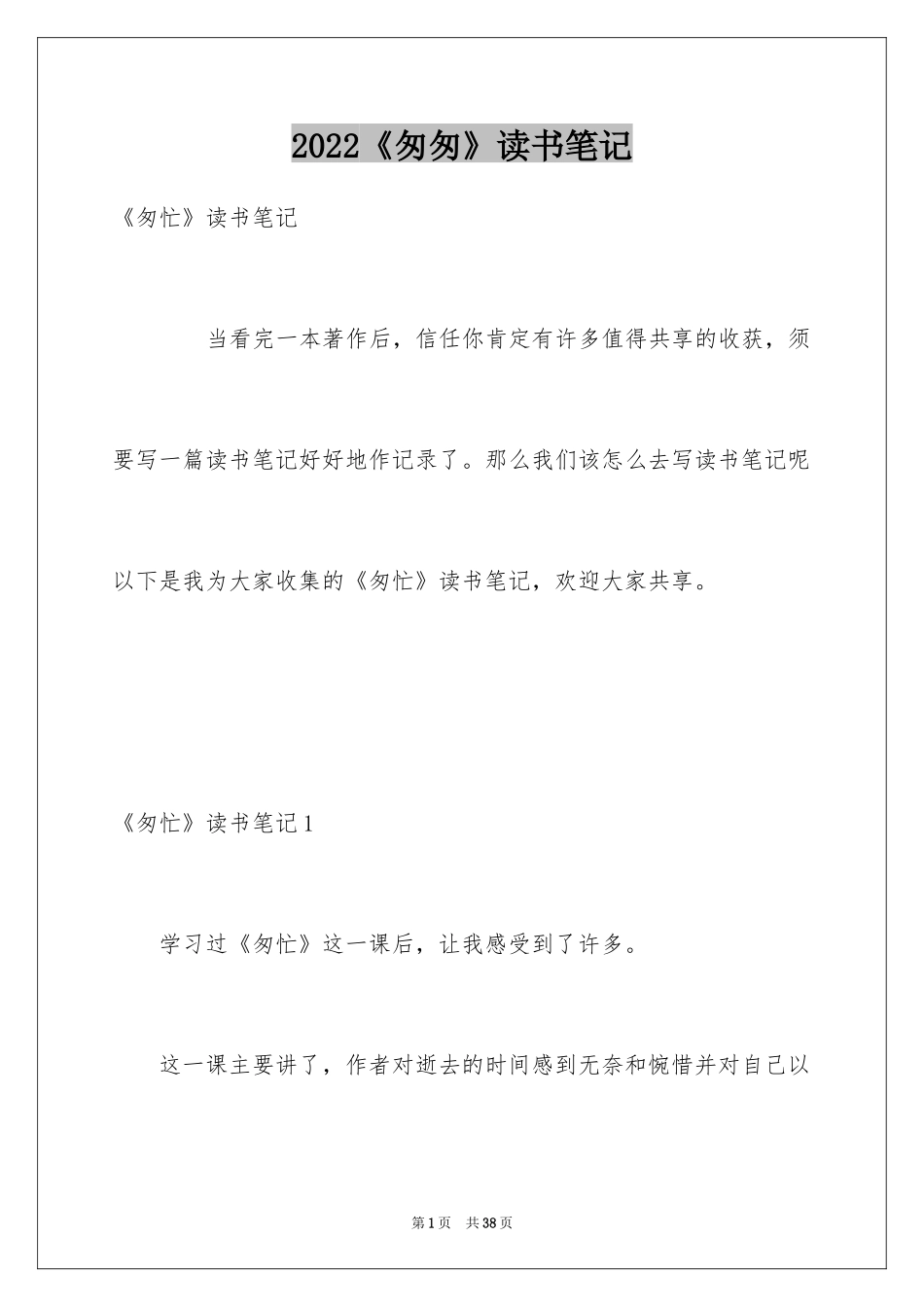 2024《匆匆》读书笔记_1_第1页