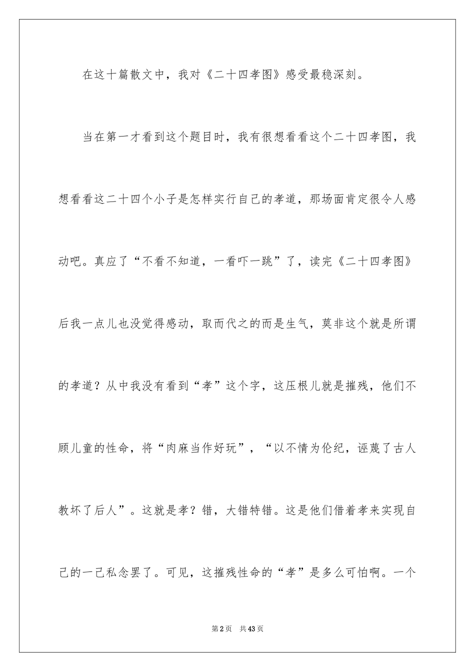 2024《朝花夕拾》读书笔记_9_第2页