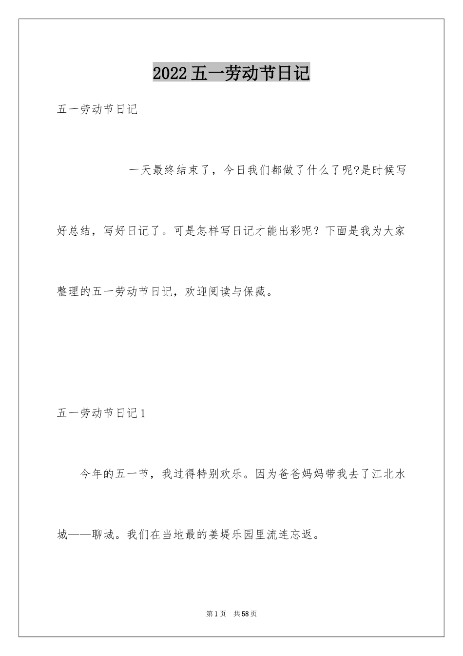 2024五一劳动节日记_33_第1页