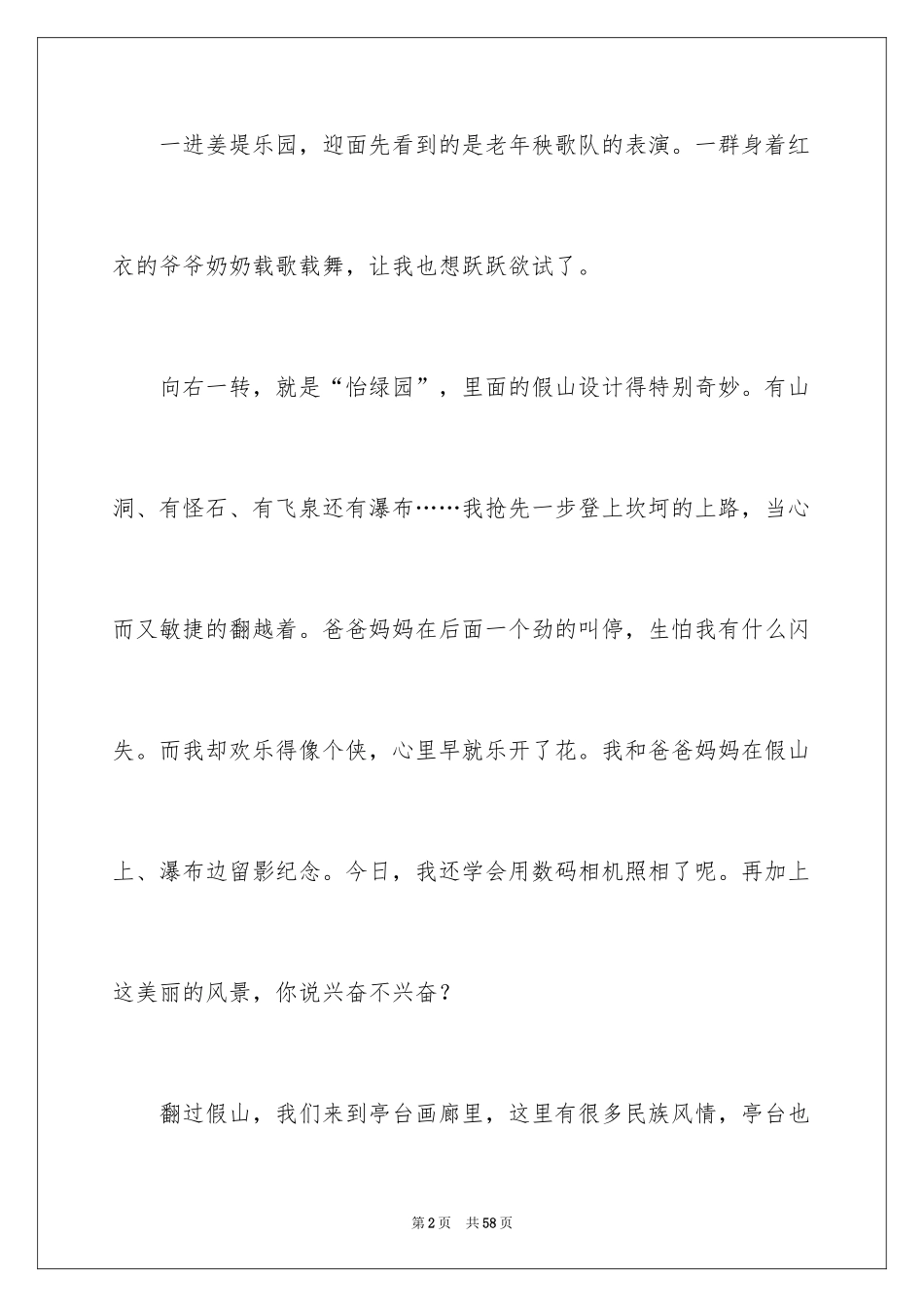 2024五一劳动节日记_33_第2页