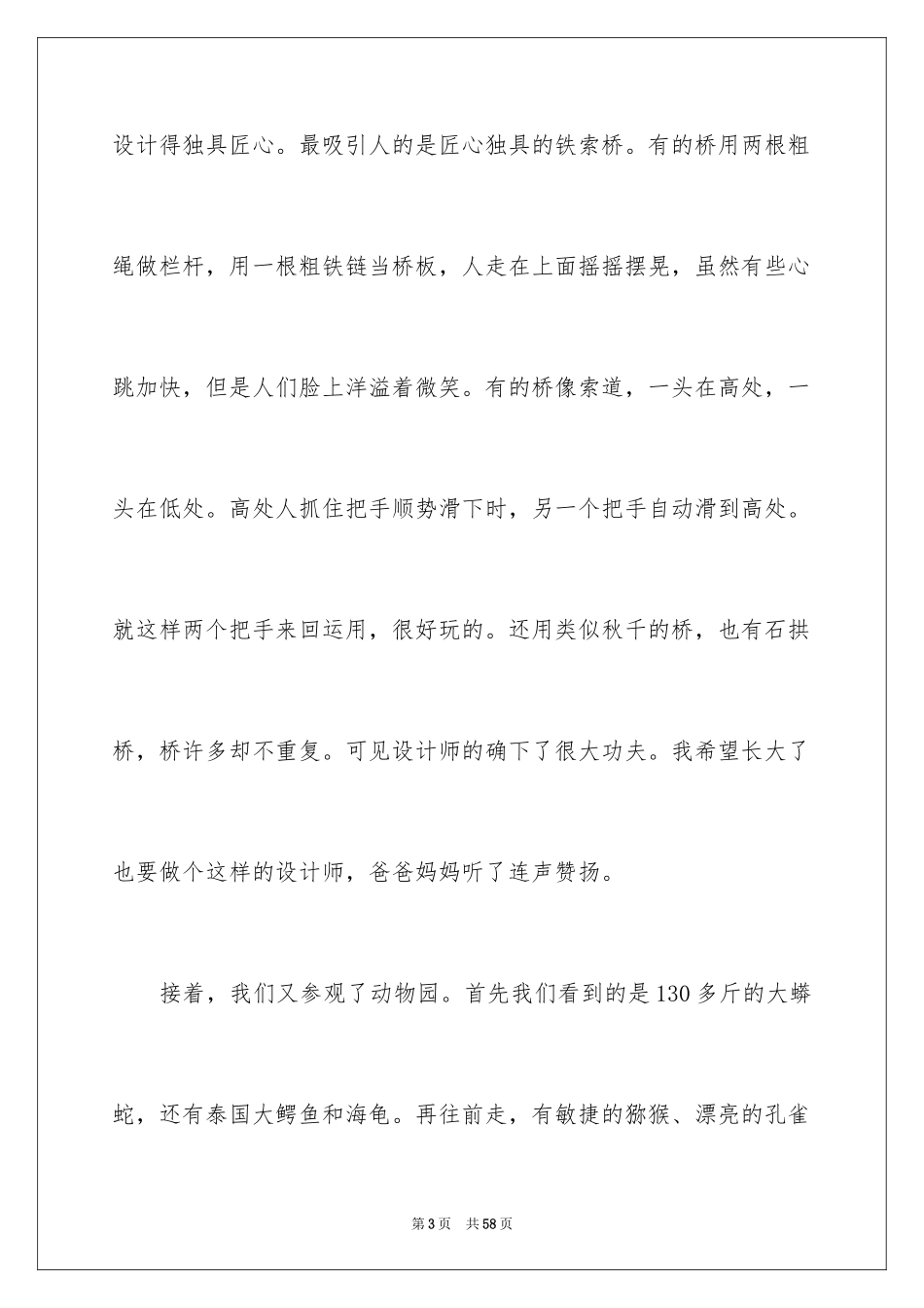 2024五一劳动节日记_33_第3页