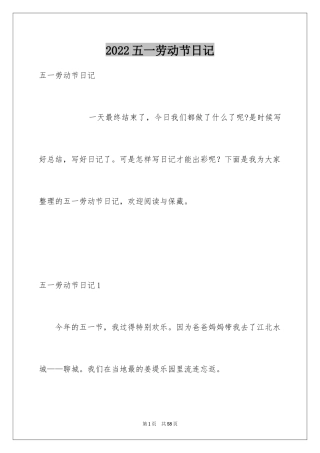 2024五一劳动节日记_33