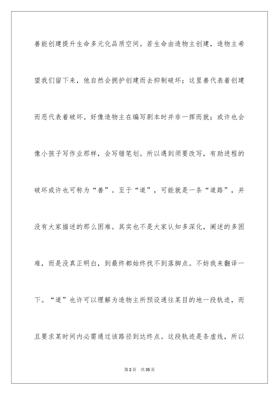 2024《道德经》读后感_第2页