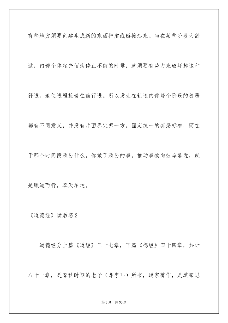 2024《道德经》读后感_第3页