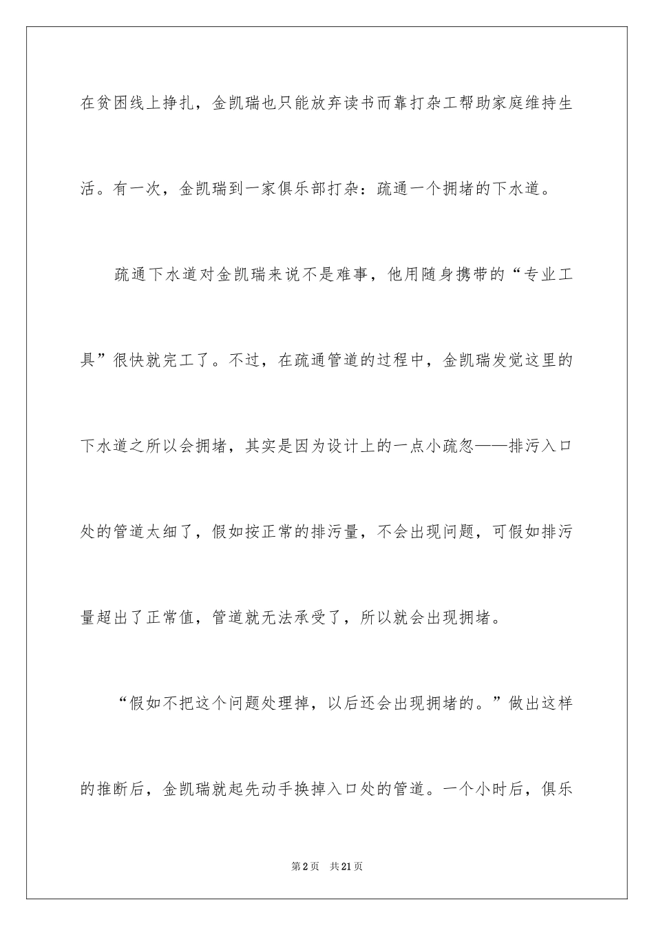 2024中学生演讲稿_1626_第2页