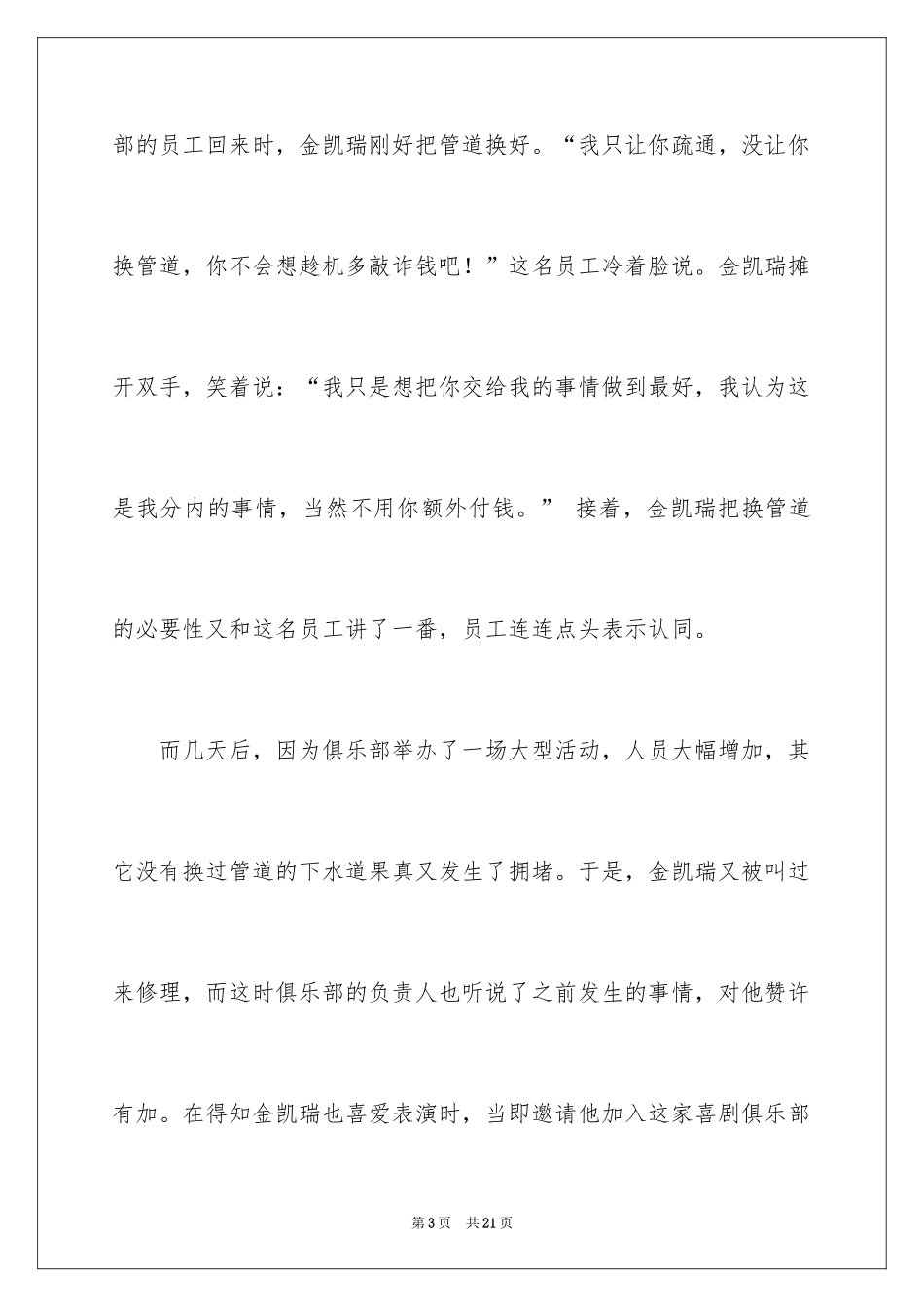 2024中学生演讲稿_1626_第3页
