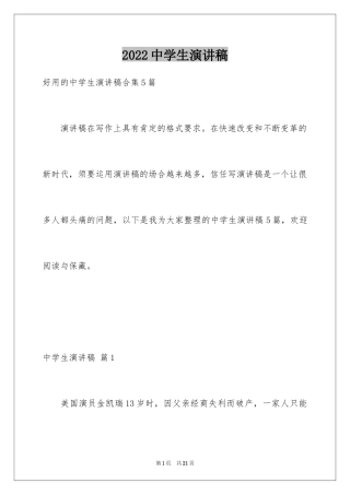 2024中学生演讲稿_1626