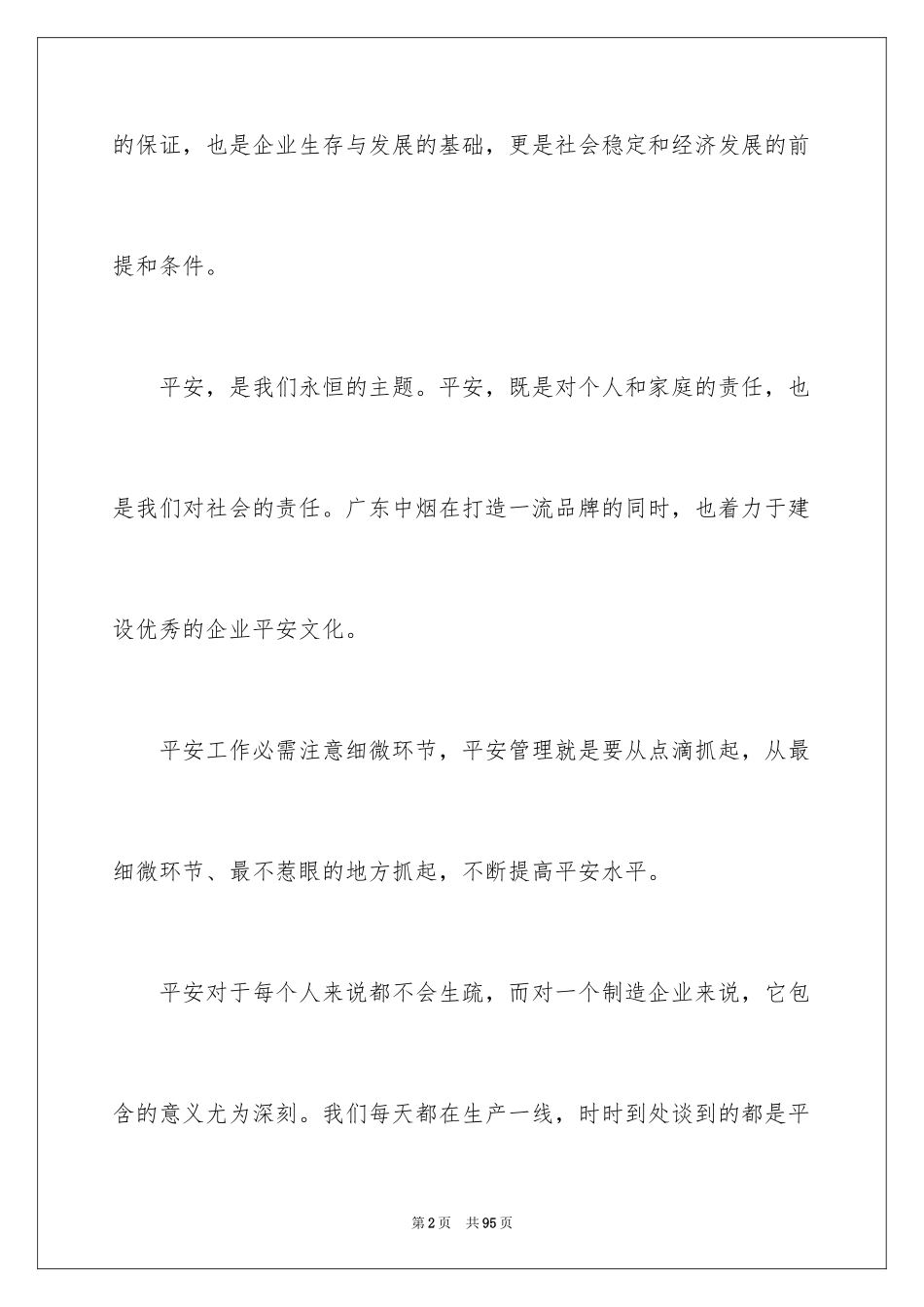 2024企业培训心得体会_7_第2页