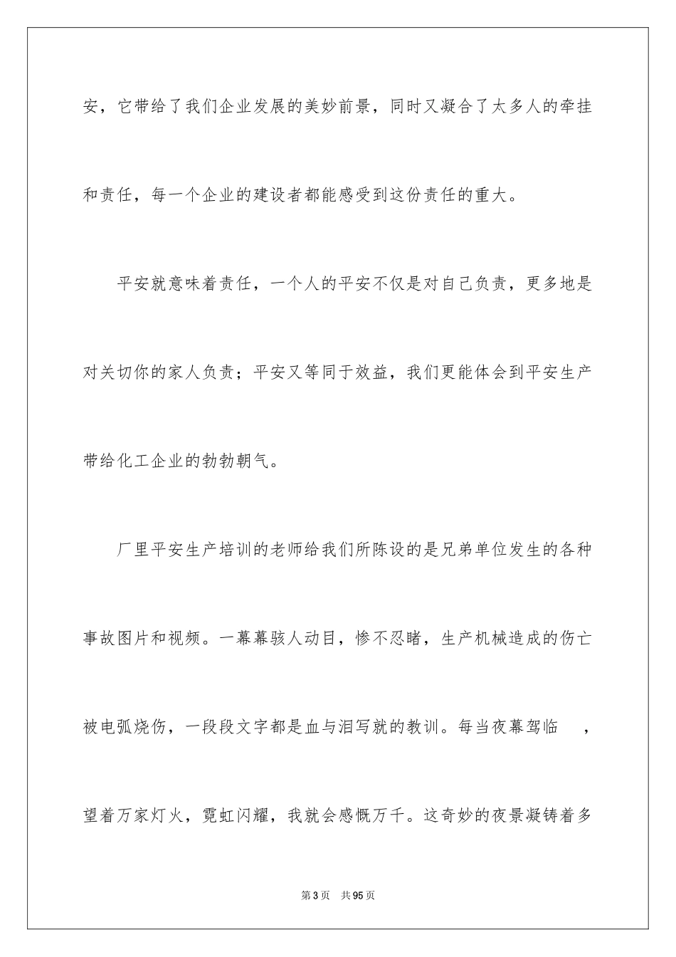 2024企业培训心得体会_7_第3页