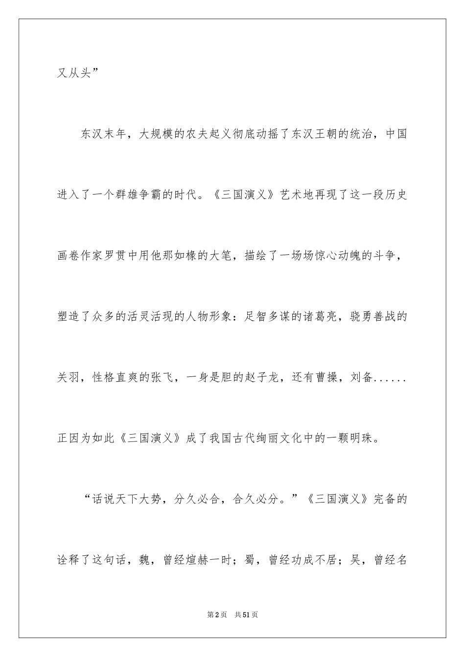 2024《三国演义》读后感_4_第2页