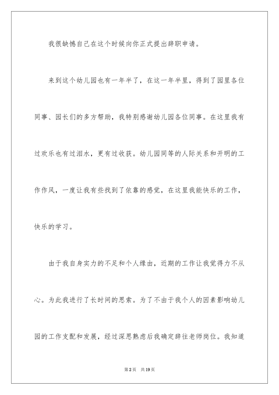 2024保育员辞职报告申请书_第2页
