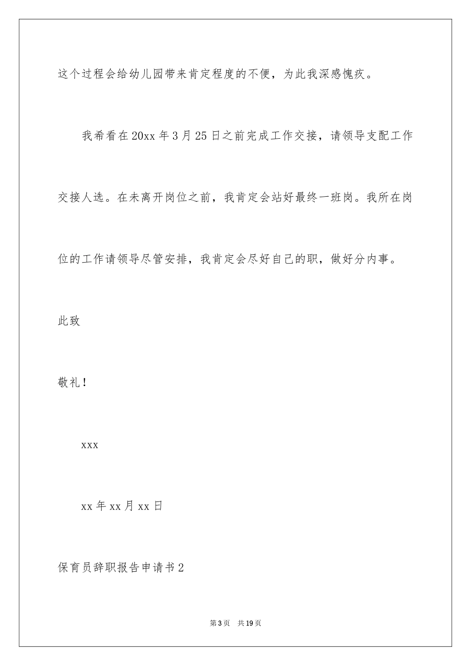 2024保育员辞职报告申请书_第3页