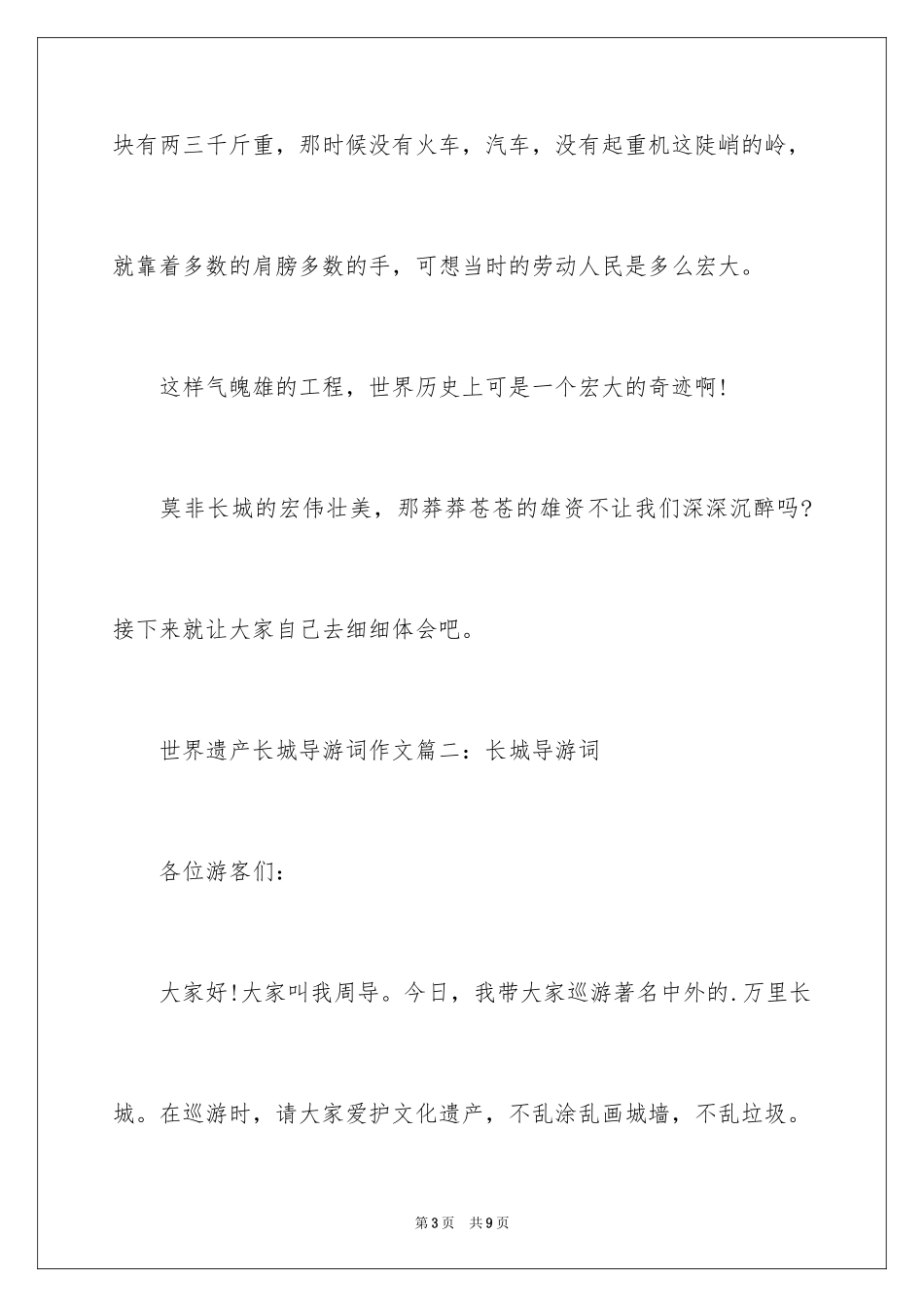 2024世界遗产长城导游词作文_第3页