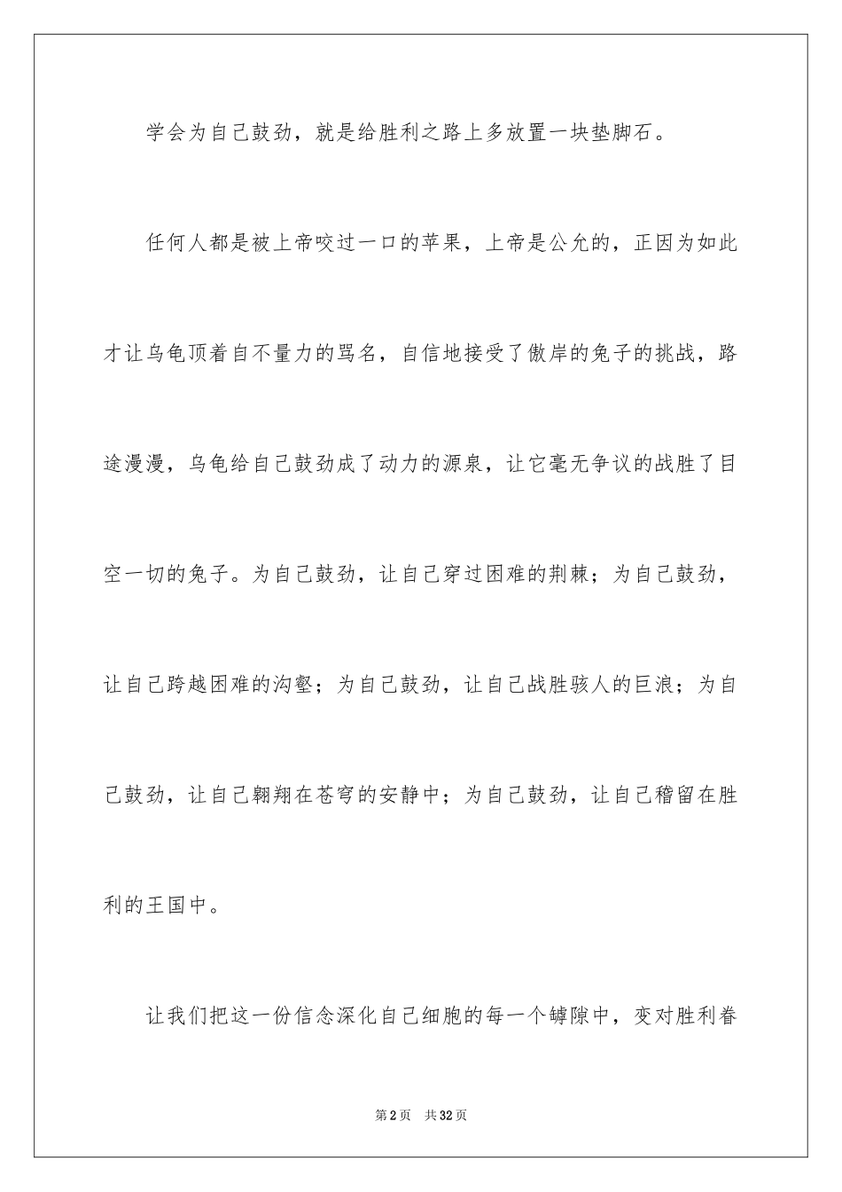 2024优秀中学生校园广播稿_第2页