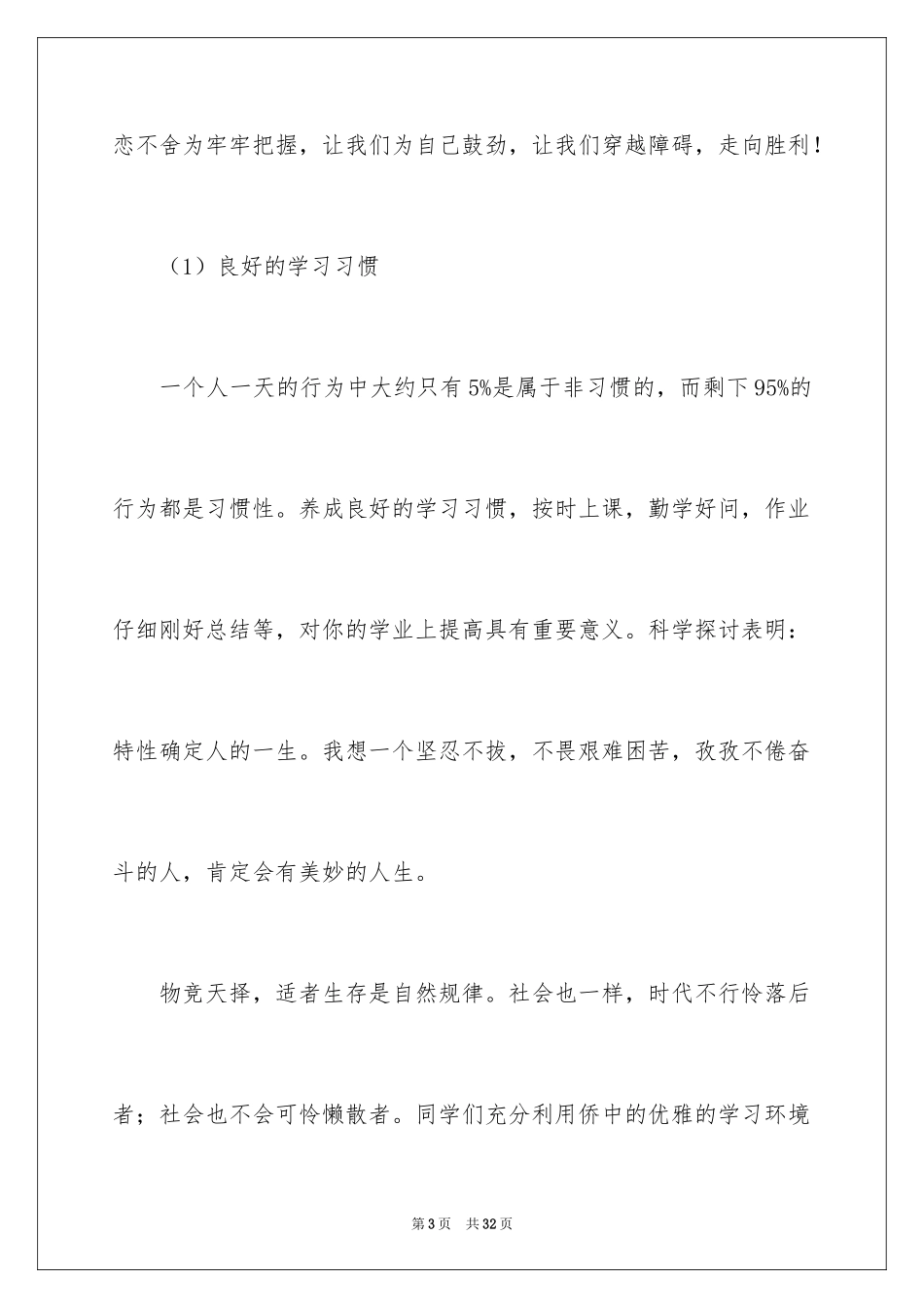 2024优秀中学生校园广播稿_第3页