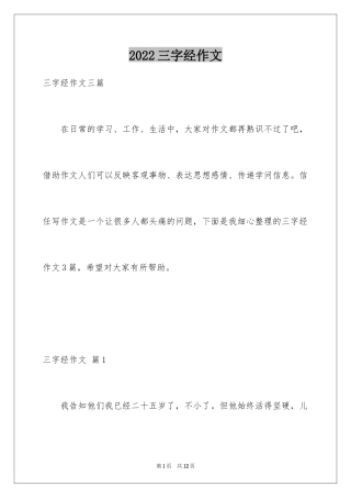 2024三字经作文_1