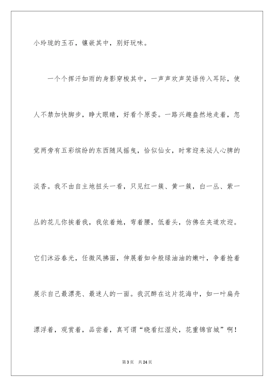 2024介绍家乡的景物作文_第3页