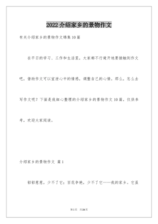 2024介绍家乡的景物作文