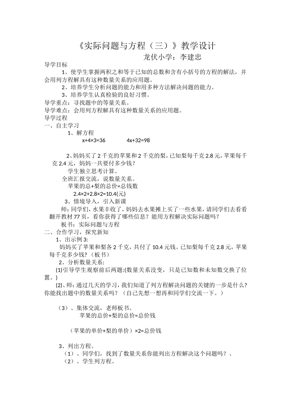 列方程解应用题教案_第1页