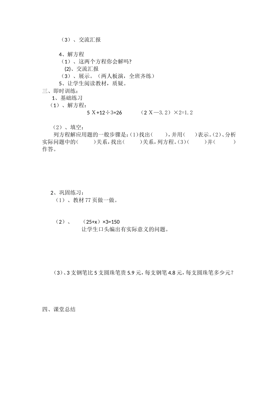 列方程解应用题教案_第2页
