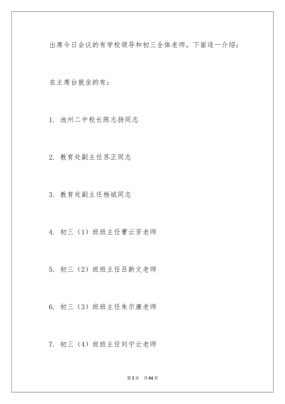 2024中考百日誓师大会主持稿_第3页