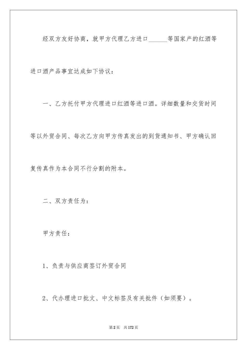 2024代理商合同_第2页