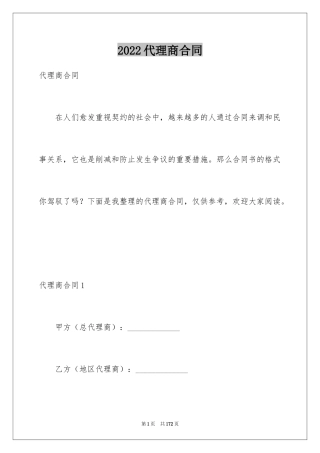 2024代理商合同