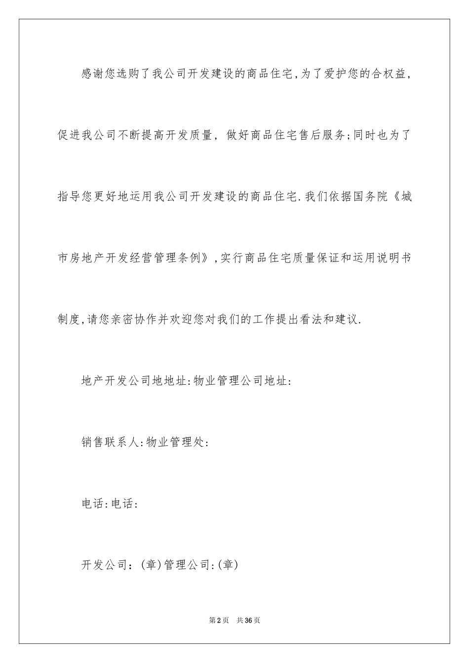 2024住宅质量保证书_74_第2页