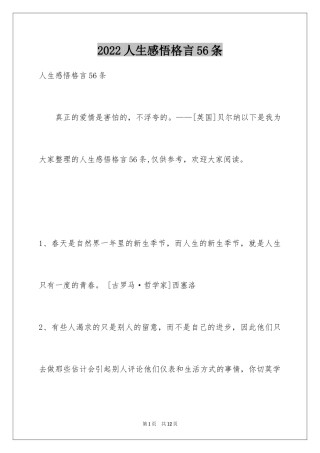 2024人生感悟格言56条_7