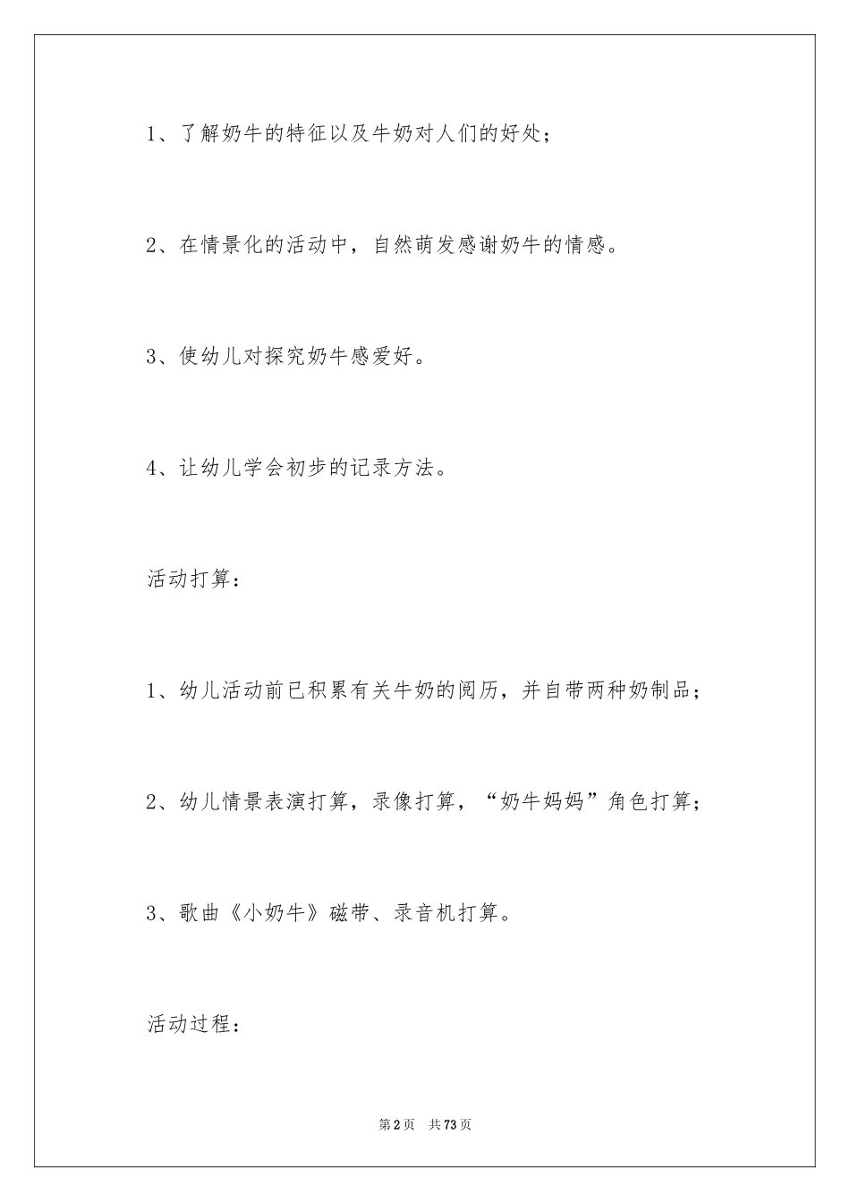 2024《感谢》大班教案_1_第2页