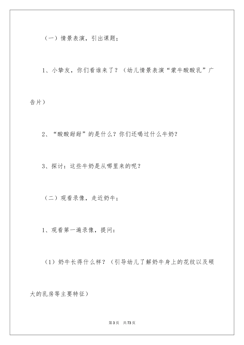 2024《感谢》大班教案_1_第3页