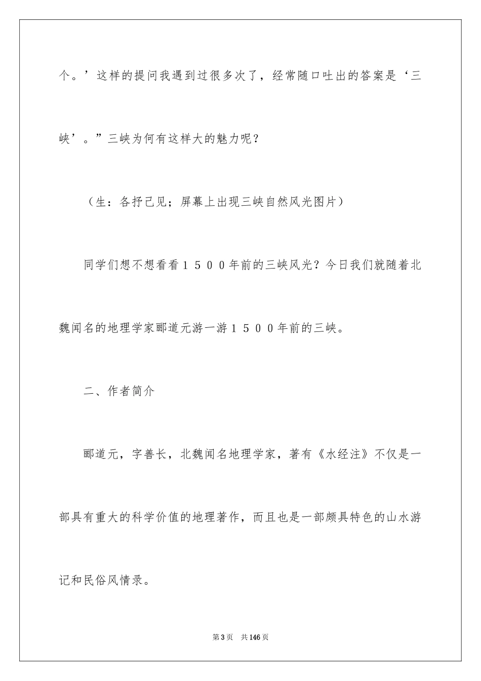 2024《三峡》教学设计_5_第3页