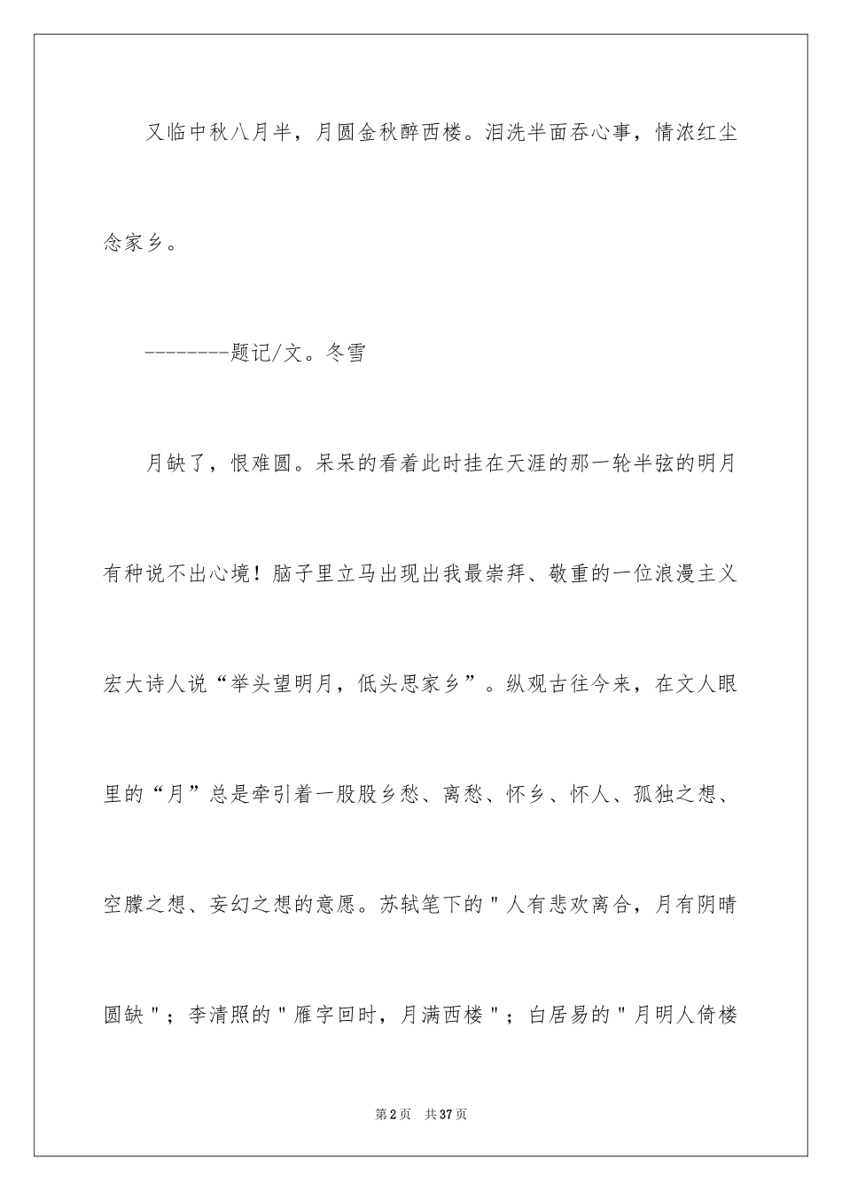 2024中秋节的作文700字_45_第2页