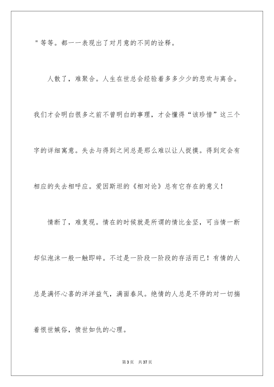 2024中秋节的作文700字_45_第3页