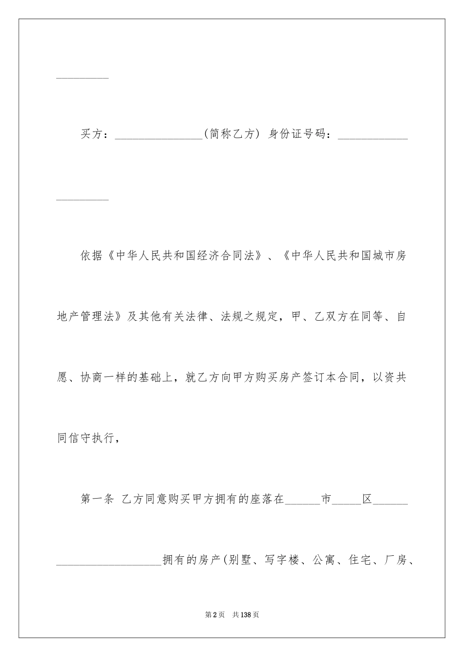 2024二手房买卖合同_69_第2页