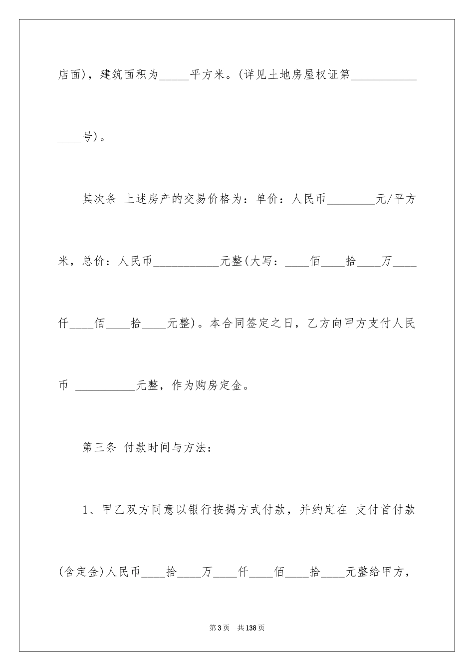 2024二手房买卖合同_69_第3页