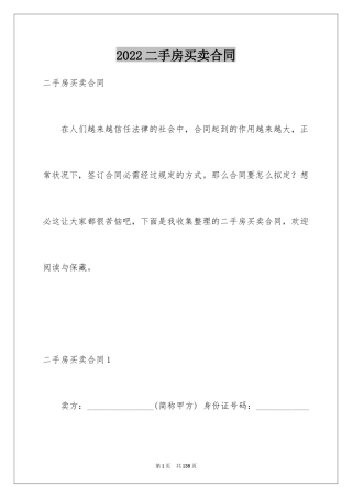 2024二手房买卖合同_69