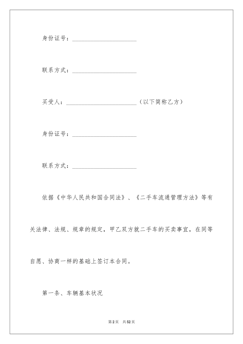 2024个人二手车买卖合同_第2页