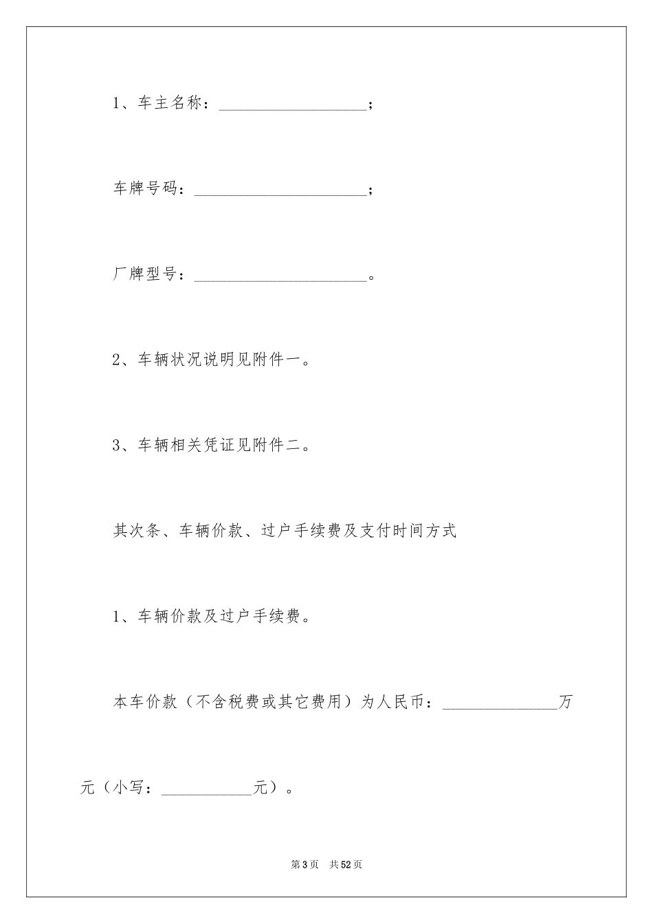 2024个人二手车买卖合同_第3页