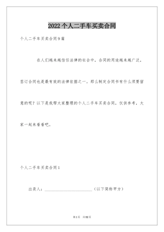 2024个人二手车买卖合同