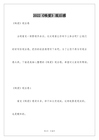 2024《唤爱》观后感