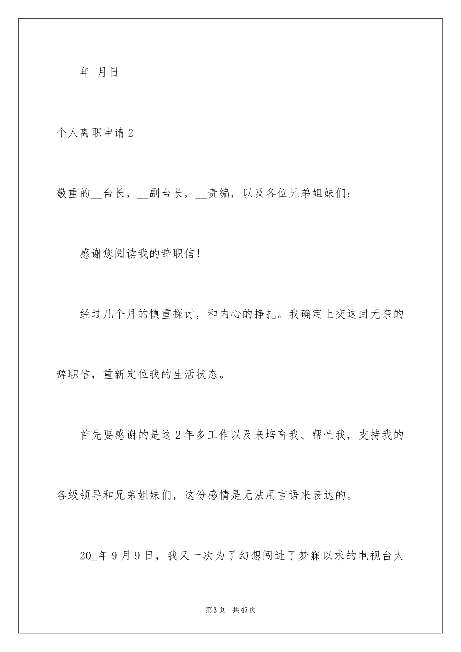 2024个人离职申请_8_第3页