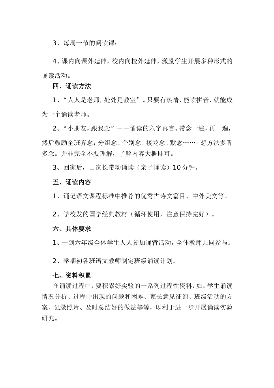 小学国学经典诵读计划_第2页