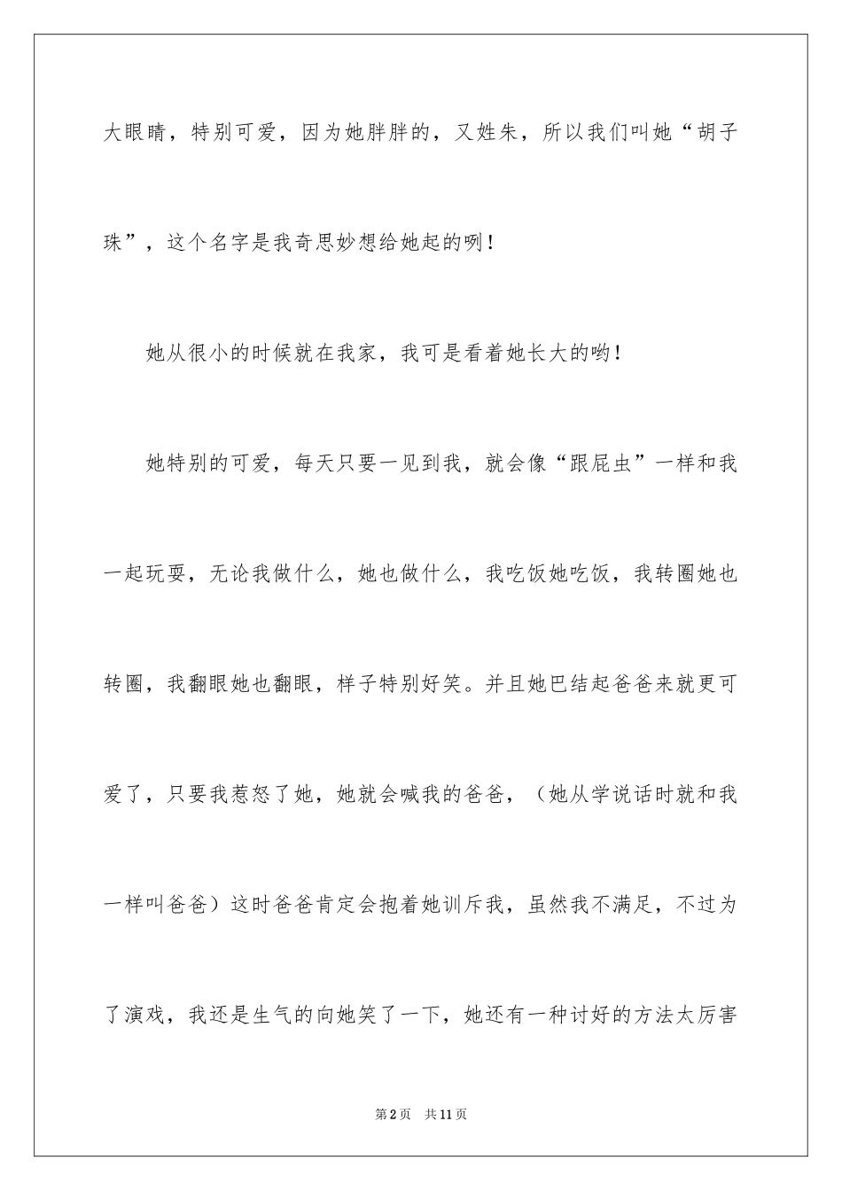 2024优秀写人作文600字_7_第2页