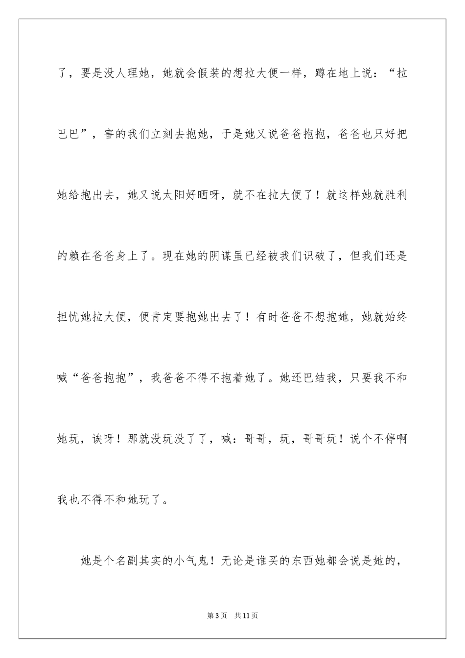 2024优秀写人作文600字_7_第3页