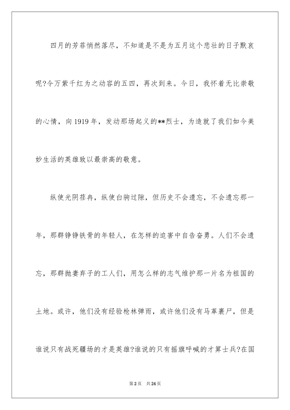 2024五四演讲比赛_第2页