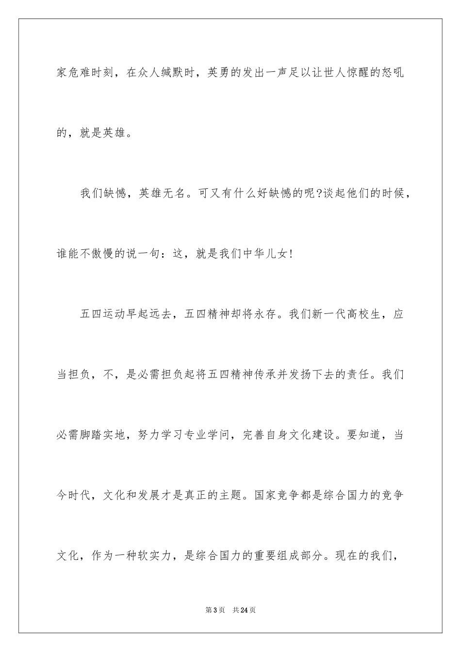 2024五四演讲比赛_第3页
