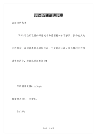 2024五四演讲比赛